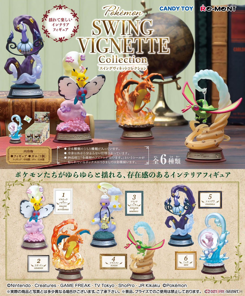 ポケットモンスター SWING VIGNETTE Collection (6個セット) (食玩