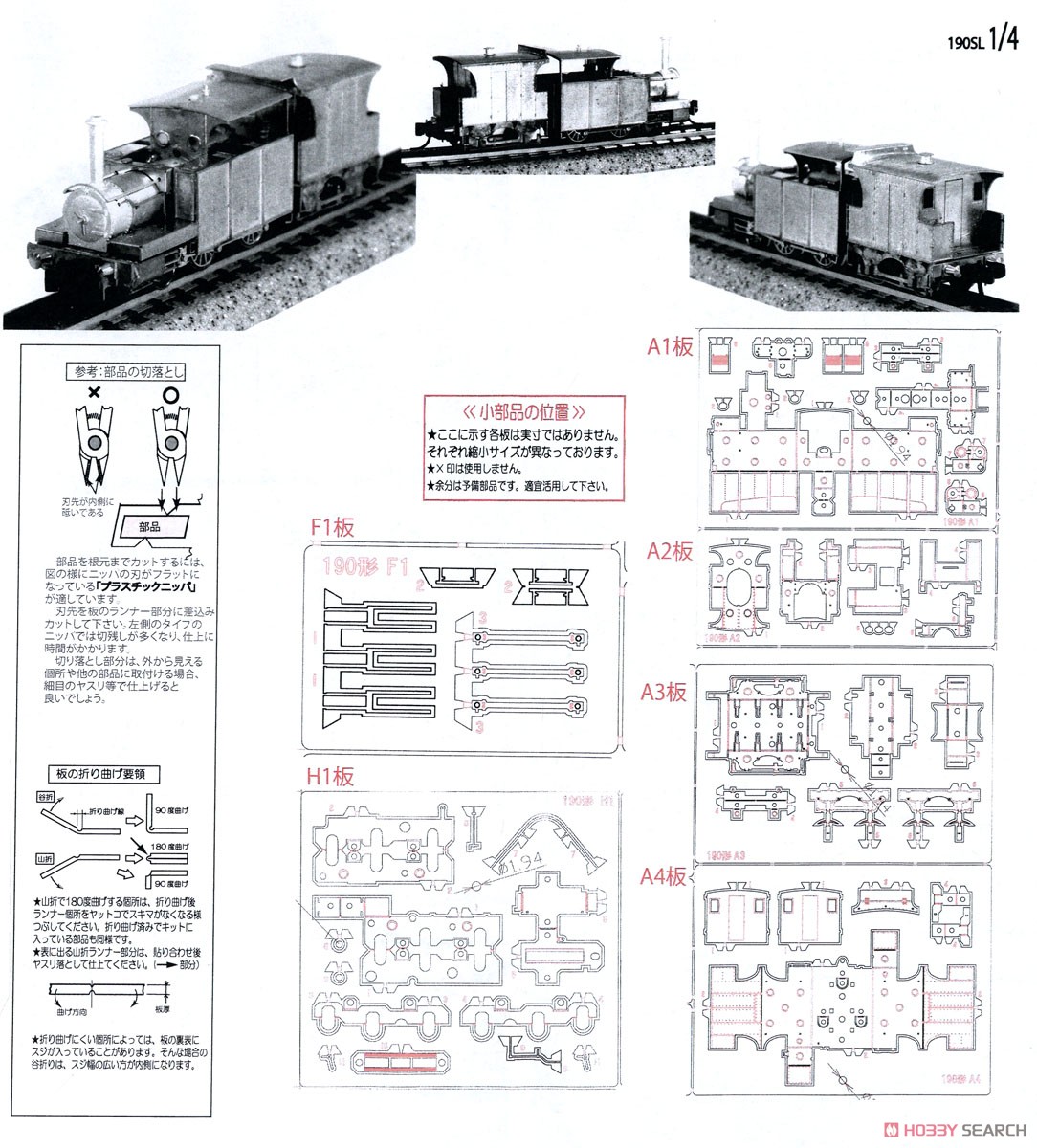 鉄道院 190形 (初期型) 蒸気機関車 組立キット (組み立てキット) (鉄道