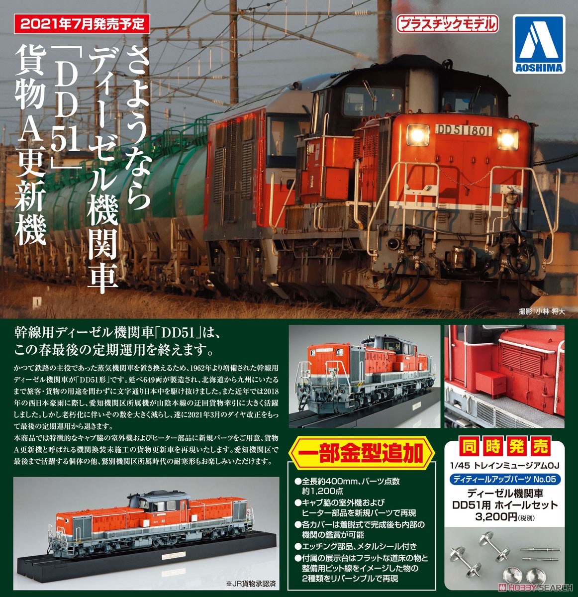 ディーゼル機関車 DD51 貨物A更新機 (プラモデル) - ホビーサーチ