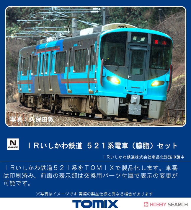 IRいしかわ鉄道 521系電車 (臙脂) セット (2両セット) (鉄道模型