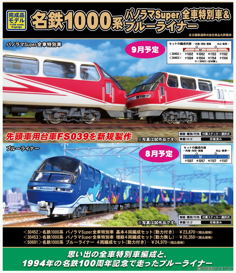 名鉄 1000系 ブルーライナー 4両編成セット (動力付き) (4両セット