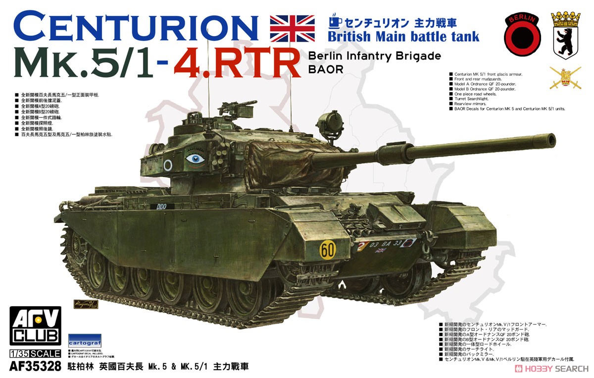 センチュリオンMk.5/1-4.RTR イギリス陸軍ライン軍団 (プラモデル
