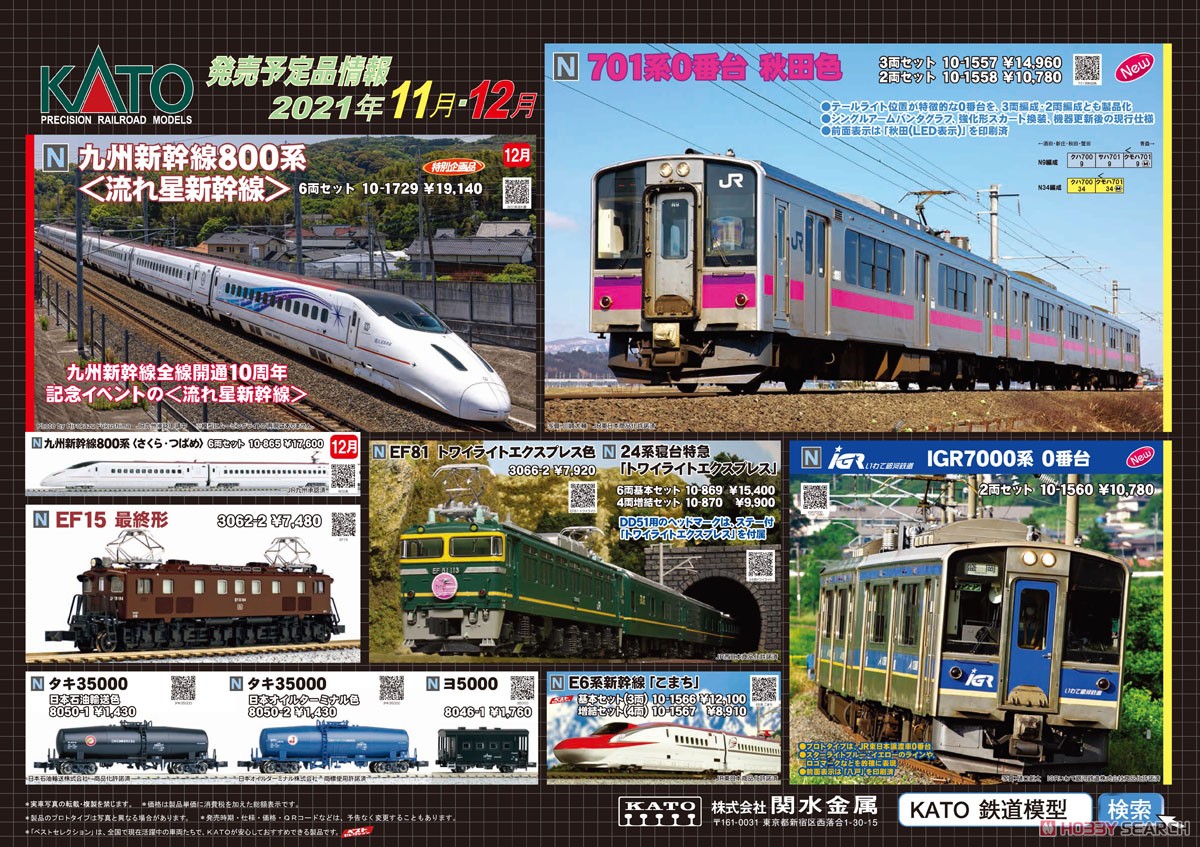 701系0番台 秋田色 2両セット (2両セット) (鉄道模型) - ホビーサーチ