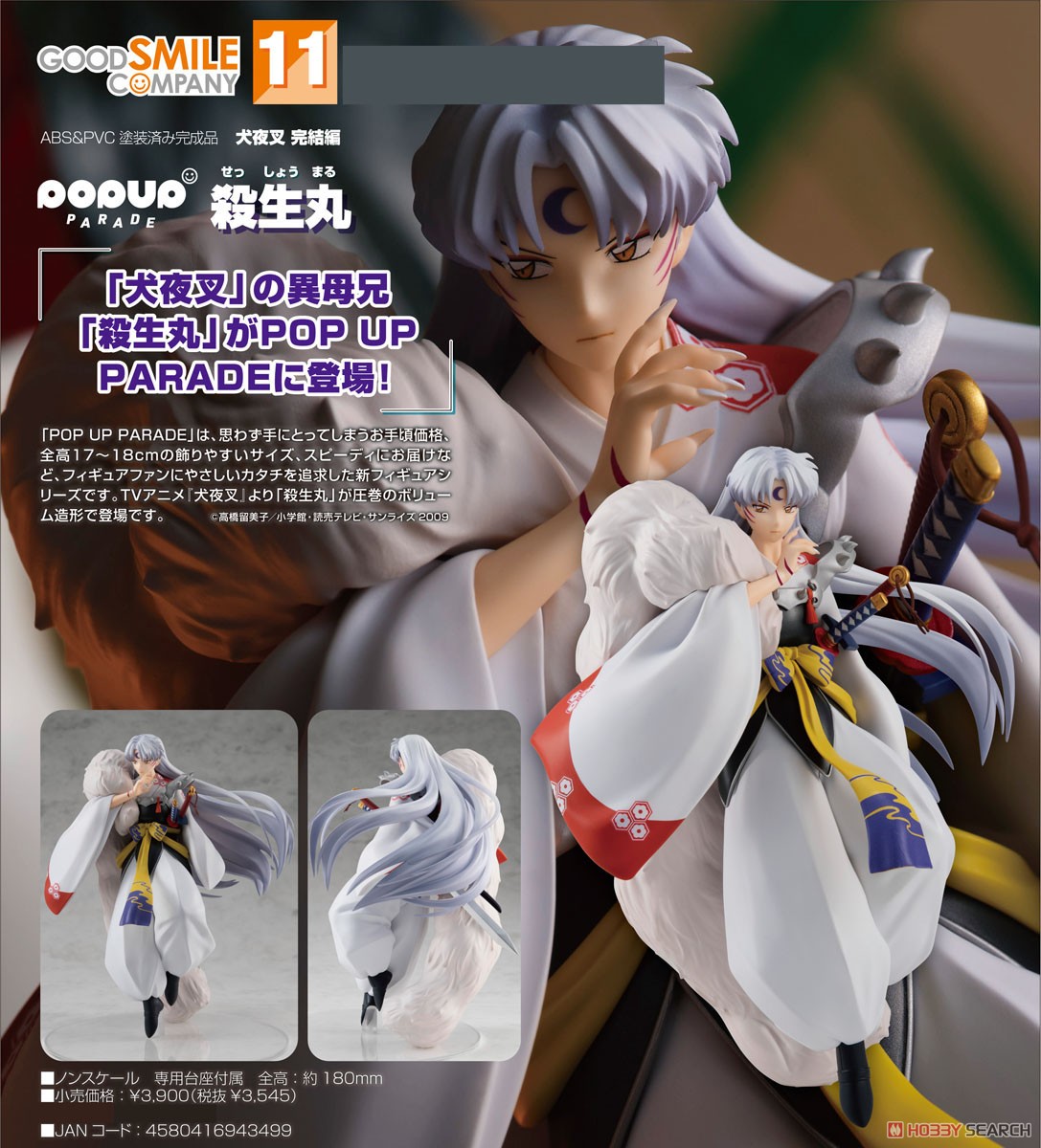 POP UP PARADE 殺生丸 (フィギュア) - ホビーサーチ フィギュア