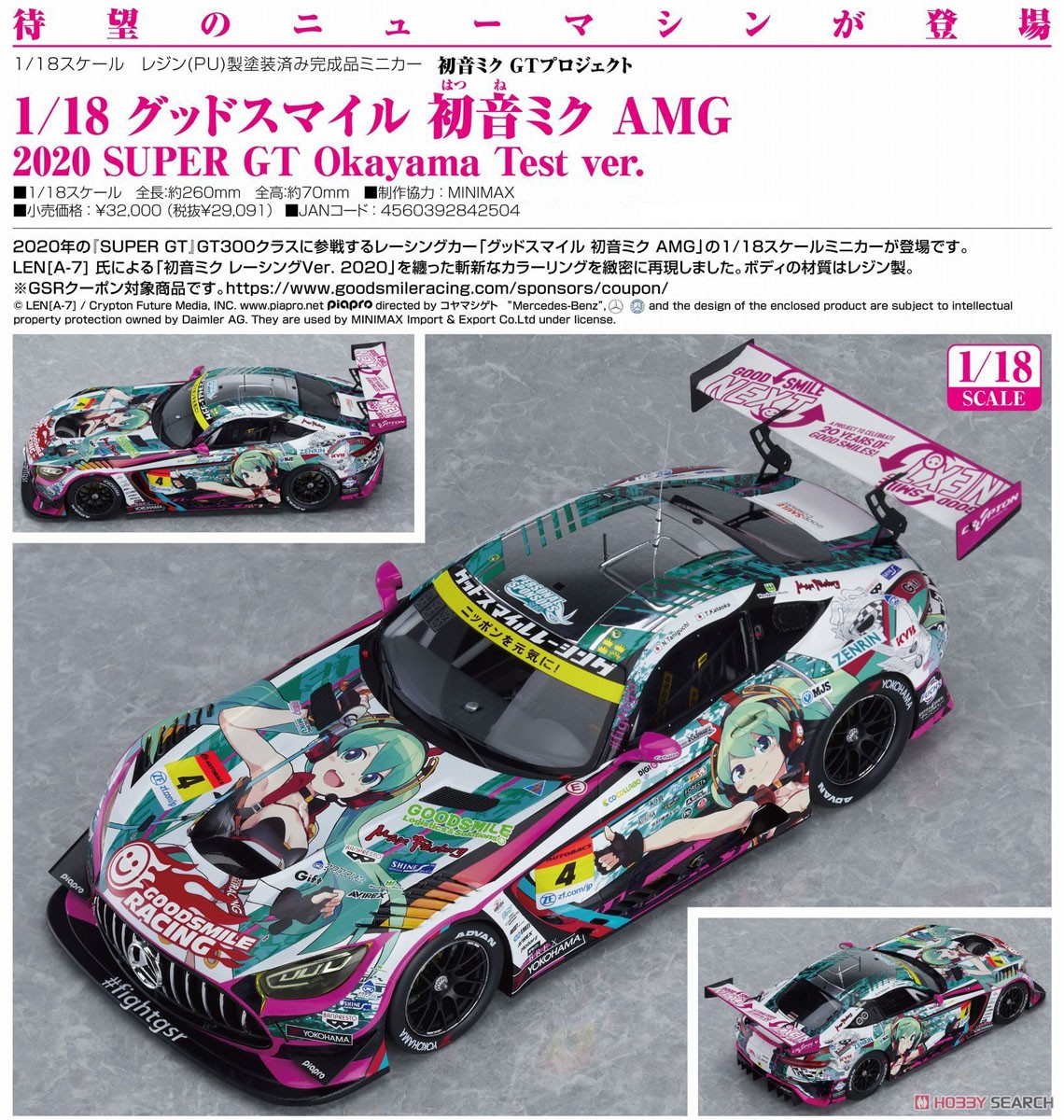 グッドスマイル 初音ミク AMG 2020 SUPER GT Okayama Test ver