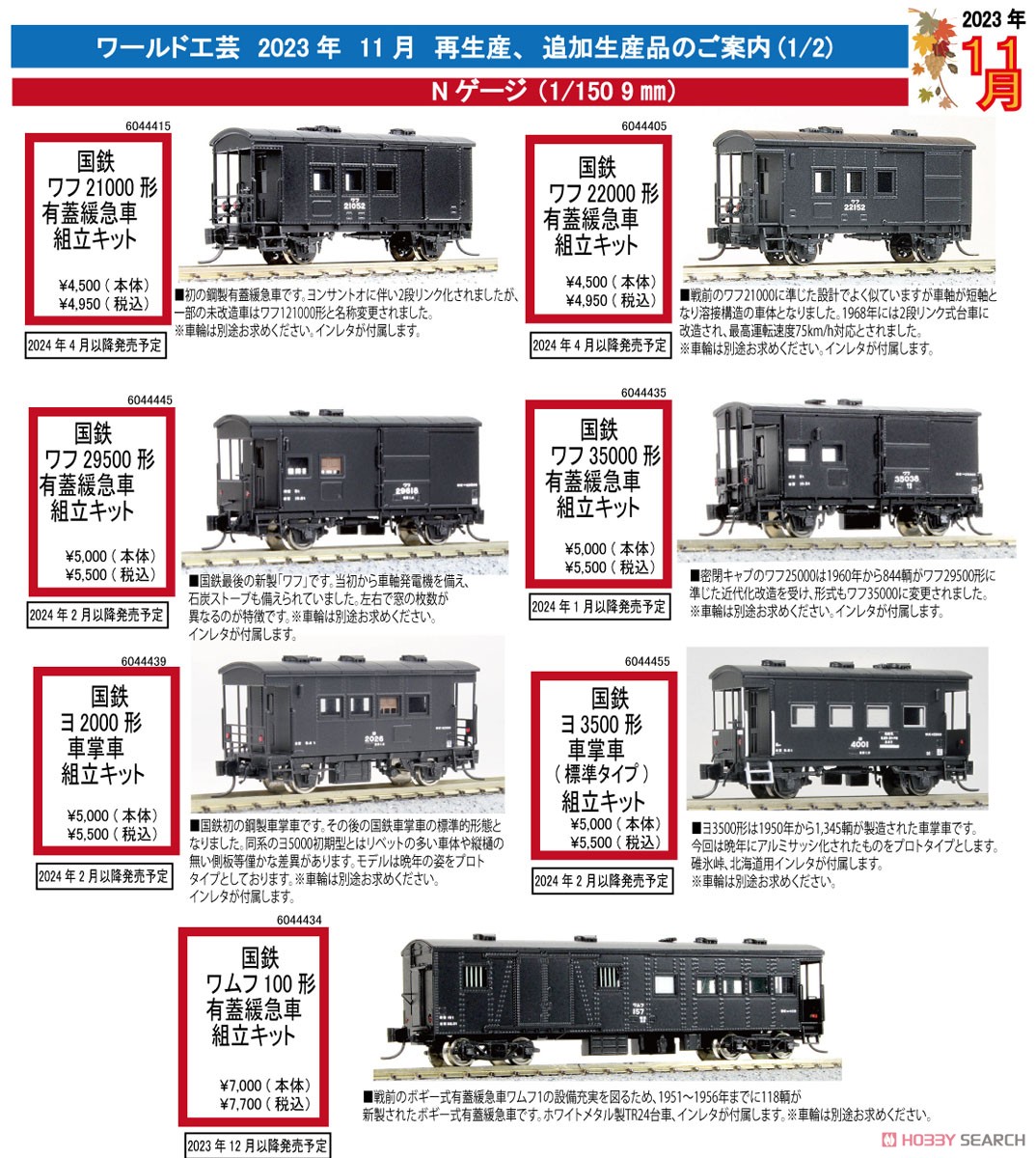 国鉄 ワムフ100形 有蓋緩急車 組立キット (組み立てキット) (鉄道模型