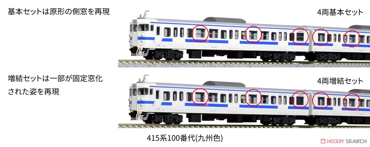 カトー 10-437/10-438 415系100番台 基本増結 増結スリーブ欠