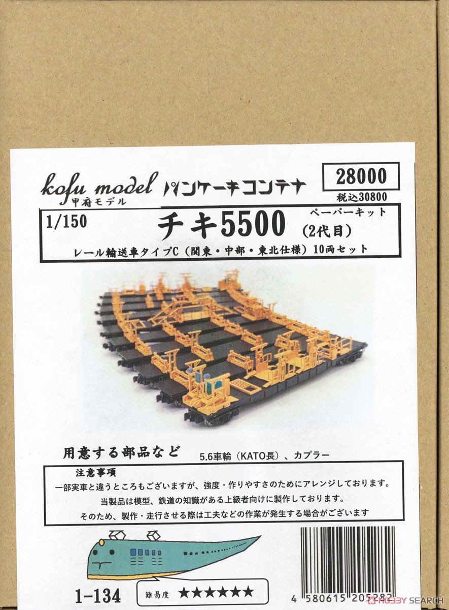 甲府モデル製JR東日本ロンチキ10両セット(完成品)｜甲府モデル製JR