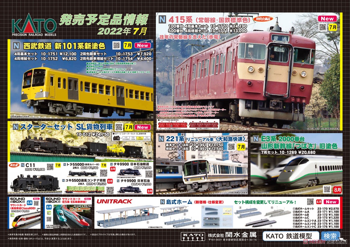 西武鉄道 新101系 新塗色 2両先頭車セット (基本・2両セット) (鉄道