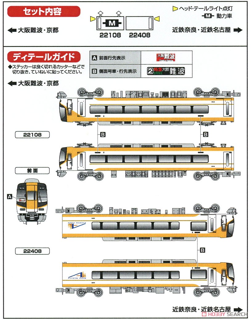近鉄 22000系 ACE (リニューアル車・貫通路開扉パーツ付き) 基本2両