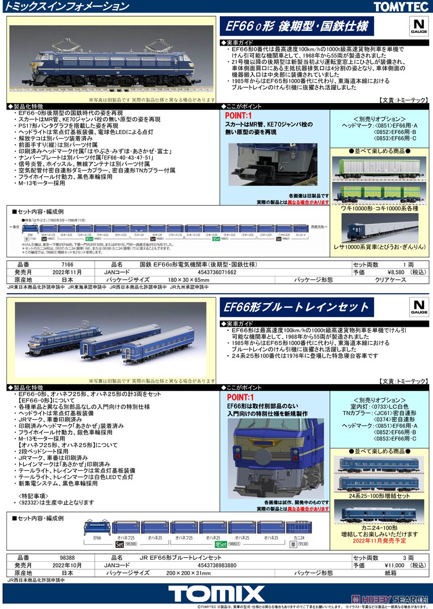 JR EF66形 ブルートレインセット (基本・3両セット) (鉄道模型