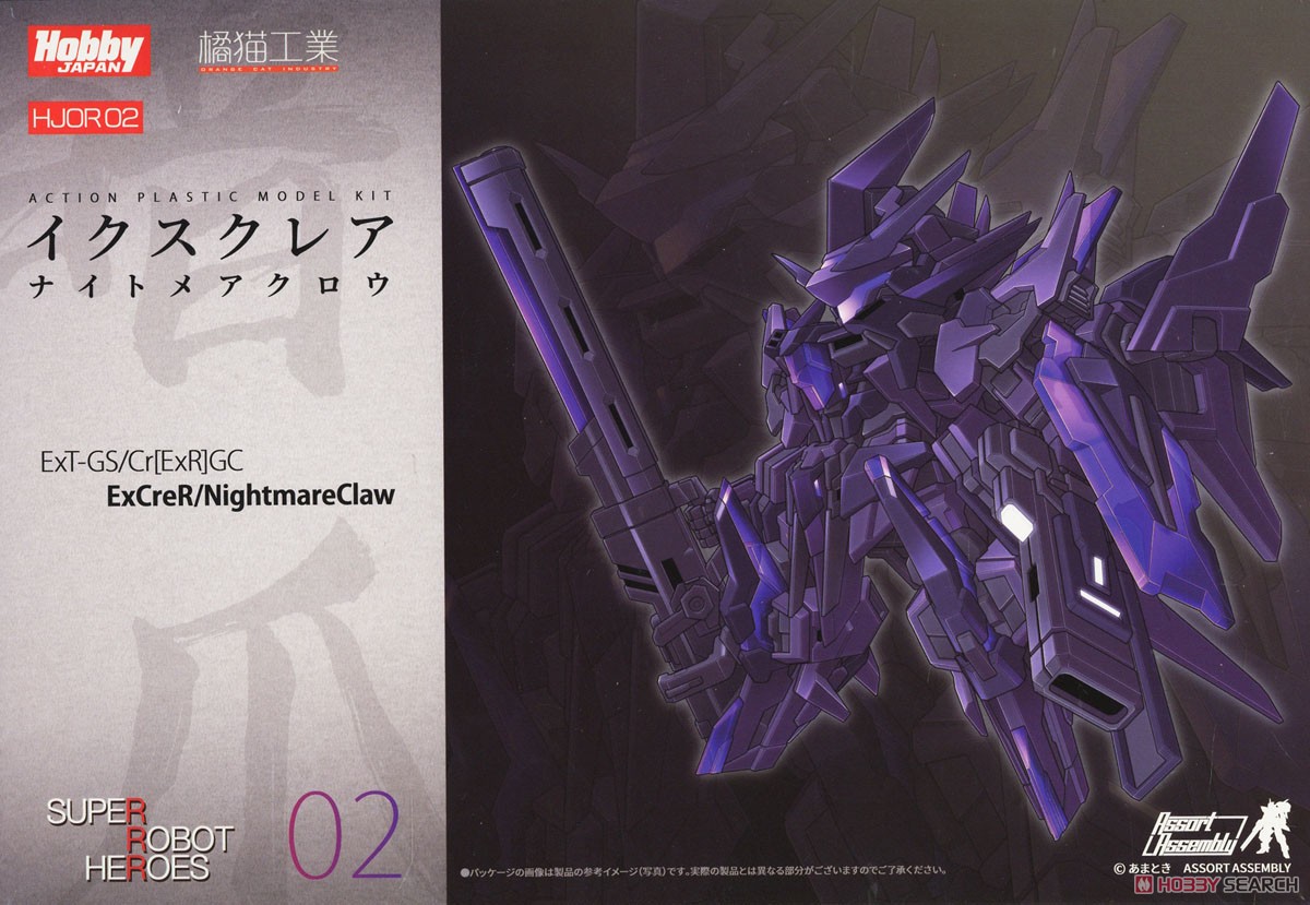 イクスクレア・ナイトメアクロウ (プラモデル) - ホビーサーチ ガンプラ他