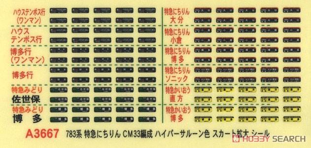783系 特急にちりん CM33編成 ハイパーサルーン色 スカート拡大 4両
