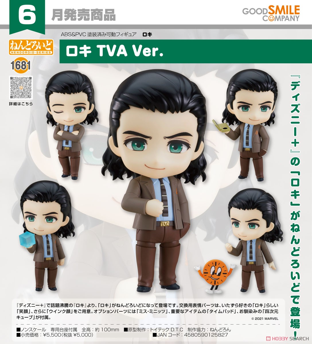 ねんどろいど ロキ TVA Ver. (完成品) - ホビーサーチ ロボット・特撮