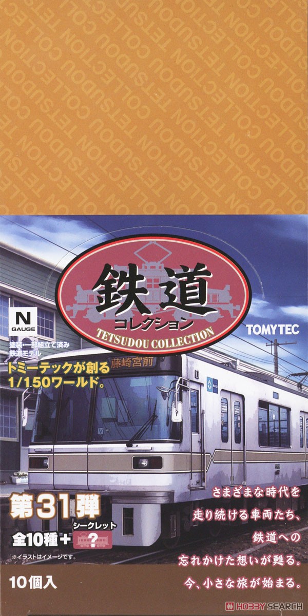 鉄道コレクション 第31弾 (10個入り) (鉄道模型) - ホビーサーチ 鉄道