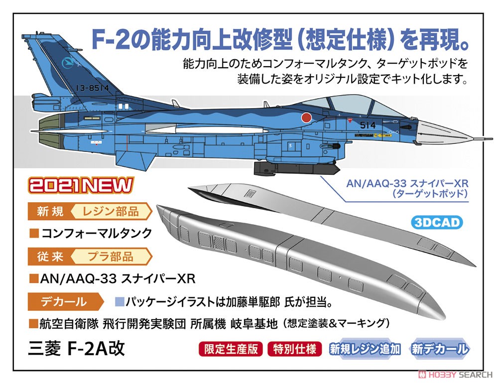 技mix F-2A改 仮装空自仕様 完成品 技mix F-2A改 仮装空自仕様 完成品