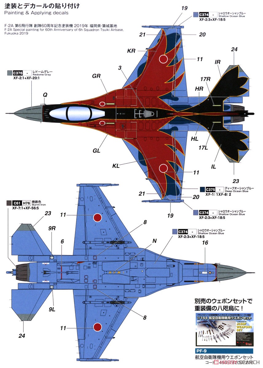 航空自衛隊 F-2A 第6飛行隊60周年記念塗装機 `八咫烏` (プラモデル