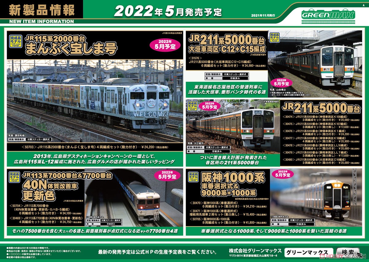 阪神 9000系+1000系 8両編成セット (動力付き) (8両セット) (塗装済み