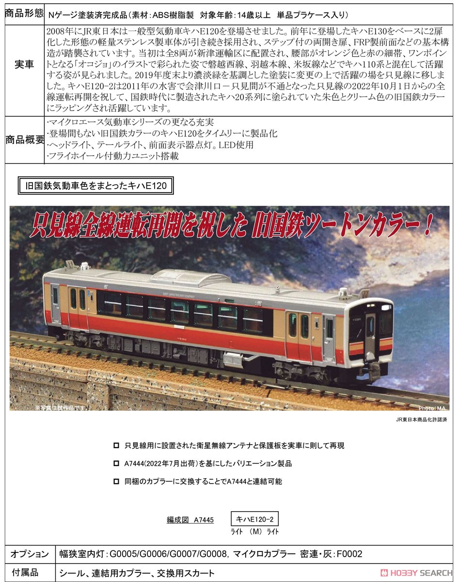 キハE120 只見線 旧国鉄カラー (鉄道模型) - ホビーサーチ 鉄道模型 N