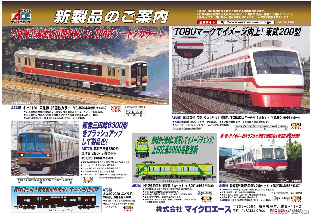 キハE120 只見線 旧国鉄カラー (鉄道模型) - ホビーサーチ 鉄道模型 N