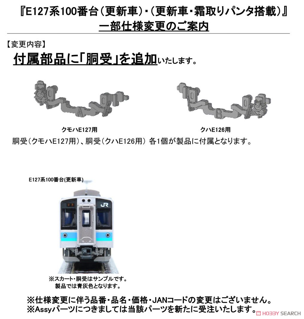 E127系100番台 (更新車・霜取りパンタ搭載) 2両セット (2両セット