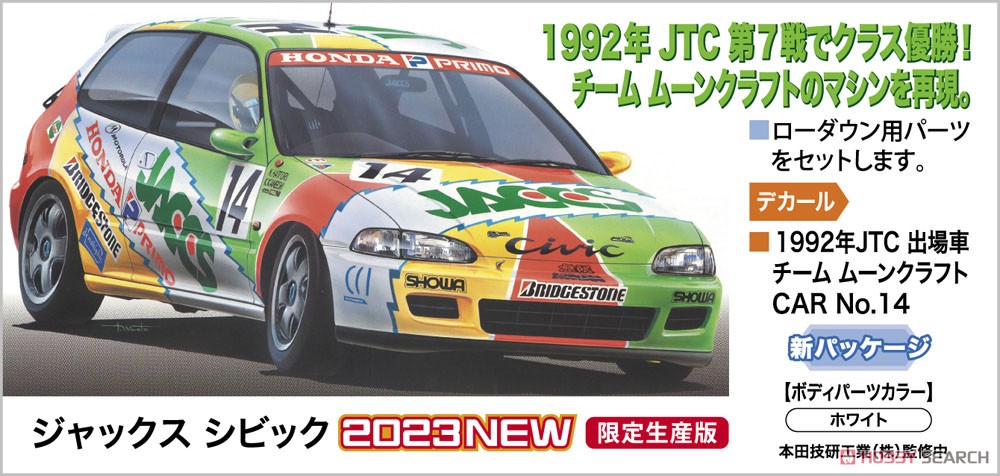 ☆特価品 ジャックス シビック (プラモデル) - ホビーサーチ カーモデル