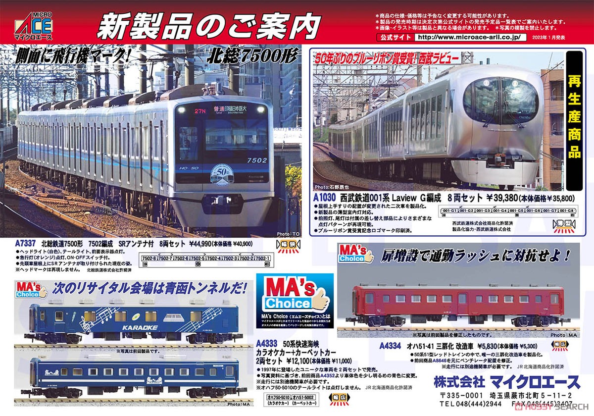 北総鉄道 7500形 7502編成 SRアンテナ付 8両セット (8両セット) (鉄道