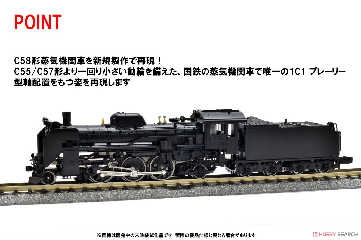 JR C58形蒸気機関車 (239号機) (鉄道模型) - ホビーサーチ 鉄道模型 N