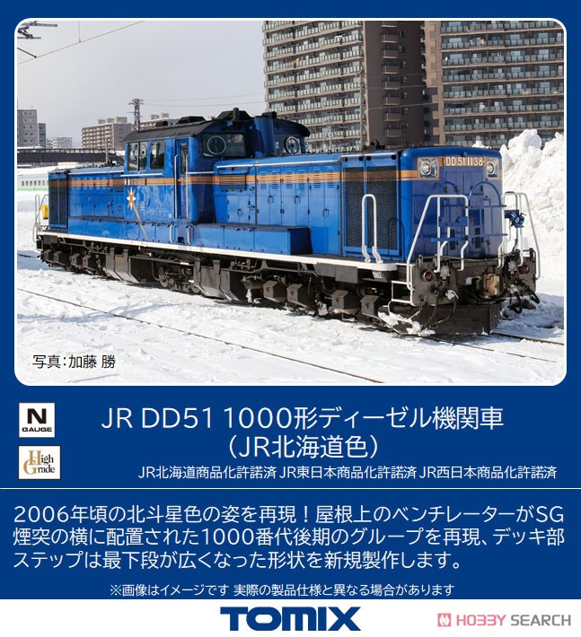 JR DD51-1000形ディーゼル機関車 (JR北海道色) (鉄道模型) - ホビー