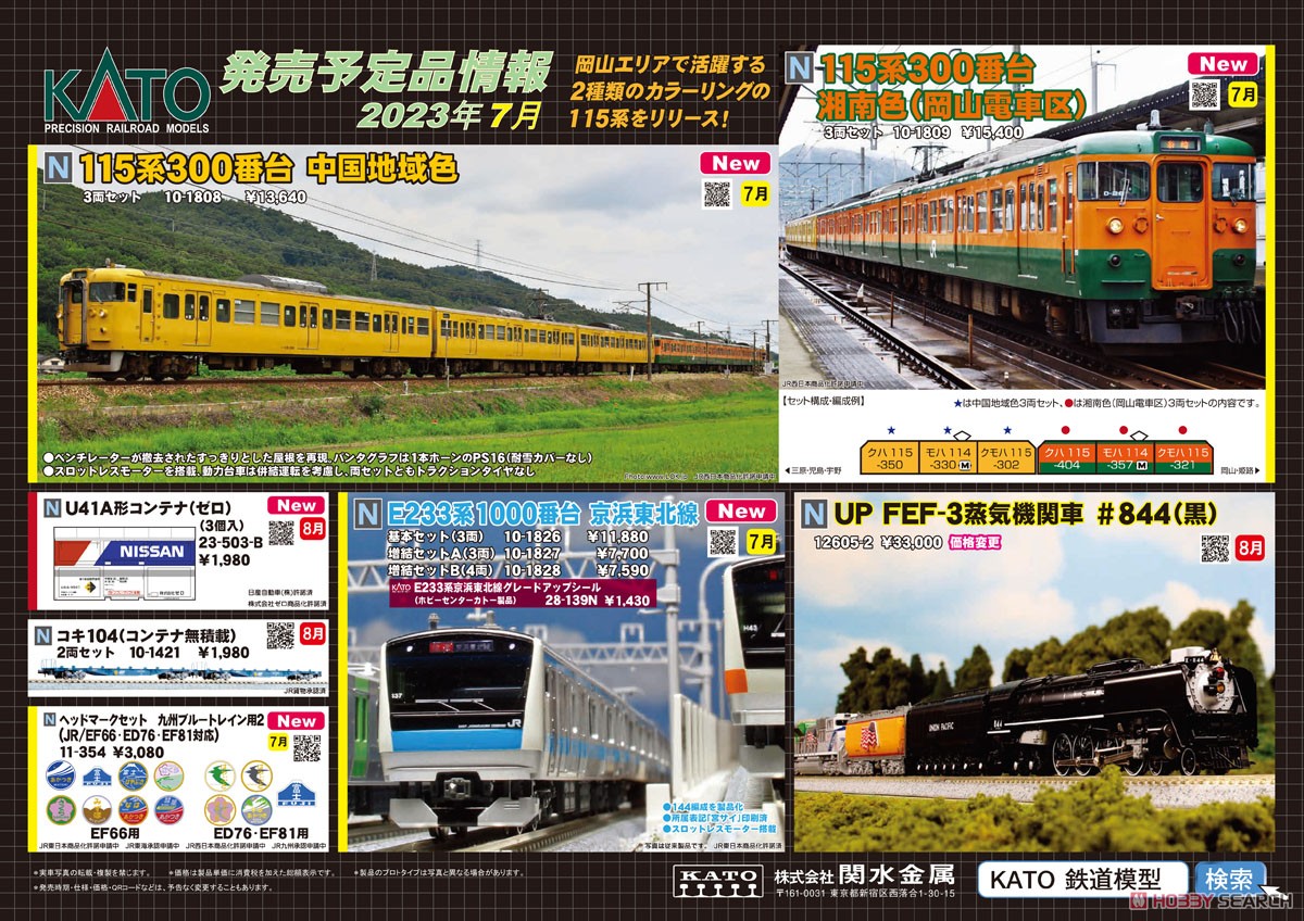 115系300番台 湘南色 (岡山電車区) 3両セット (3両セット) (鉄道模型