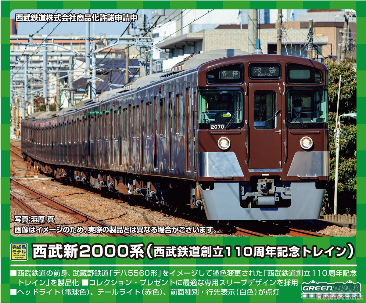 西武 新2000系 (西武鉄道創立110周年記念トレイン) 8両編成セット