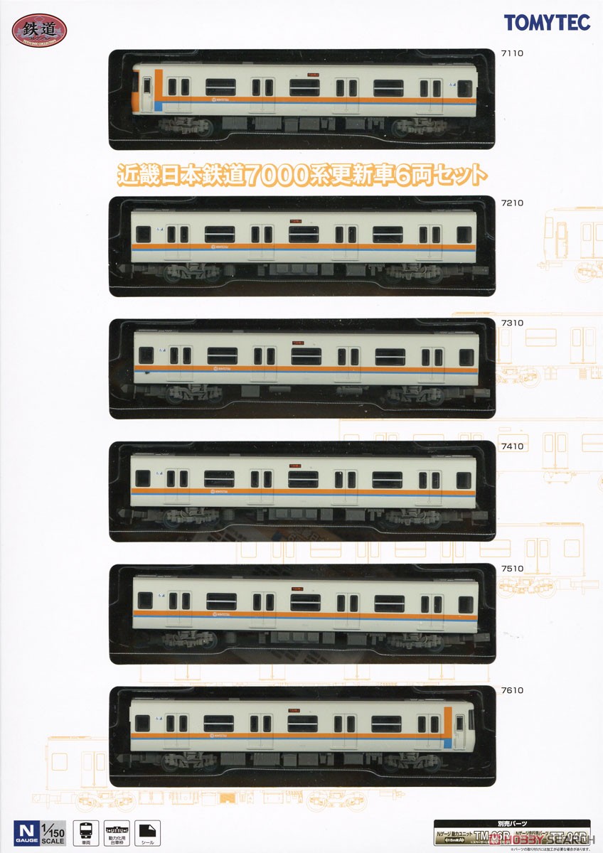 ☆特価品 鉄道コレクション 近畿日本鉄道 7000系更新車6両セット (6両