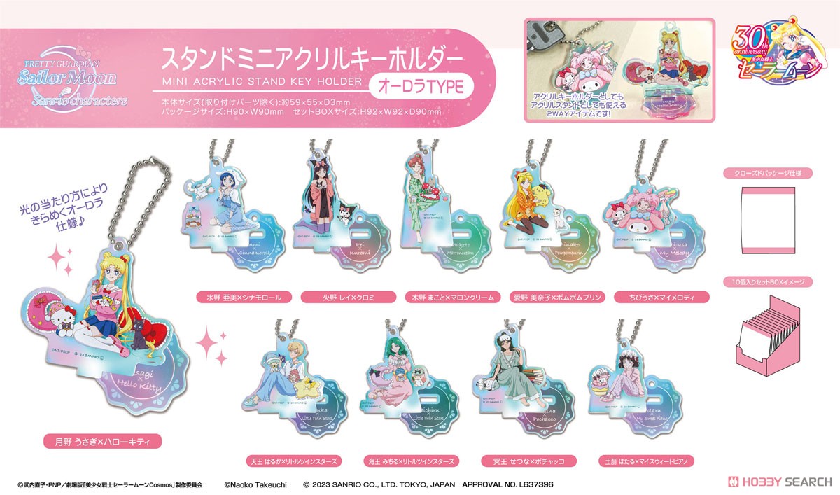 セーラームーン レゾネ展 アクリルキーホルダー 全種類セット