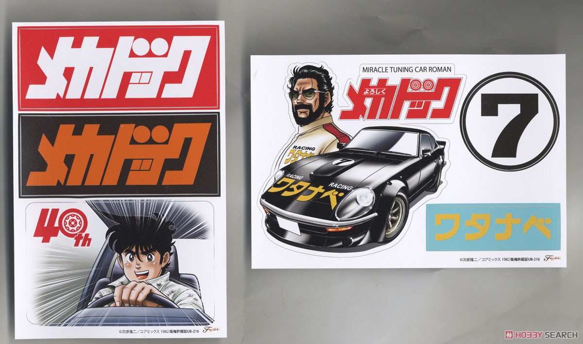 よろしくメカドック ワタナベ スーパーZ 40周年記念パッケージ