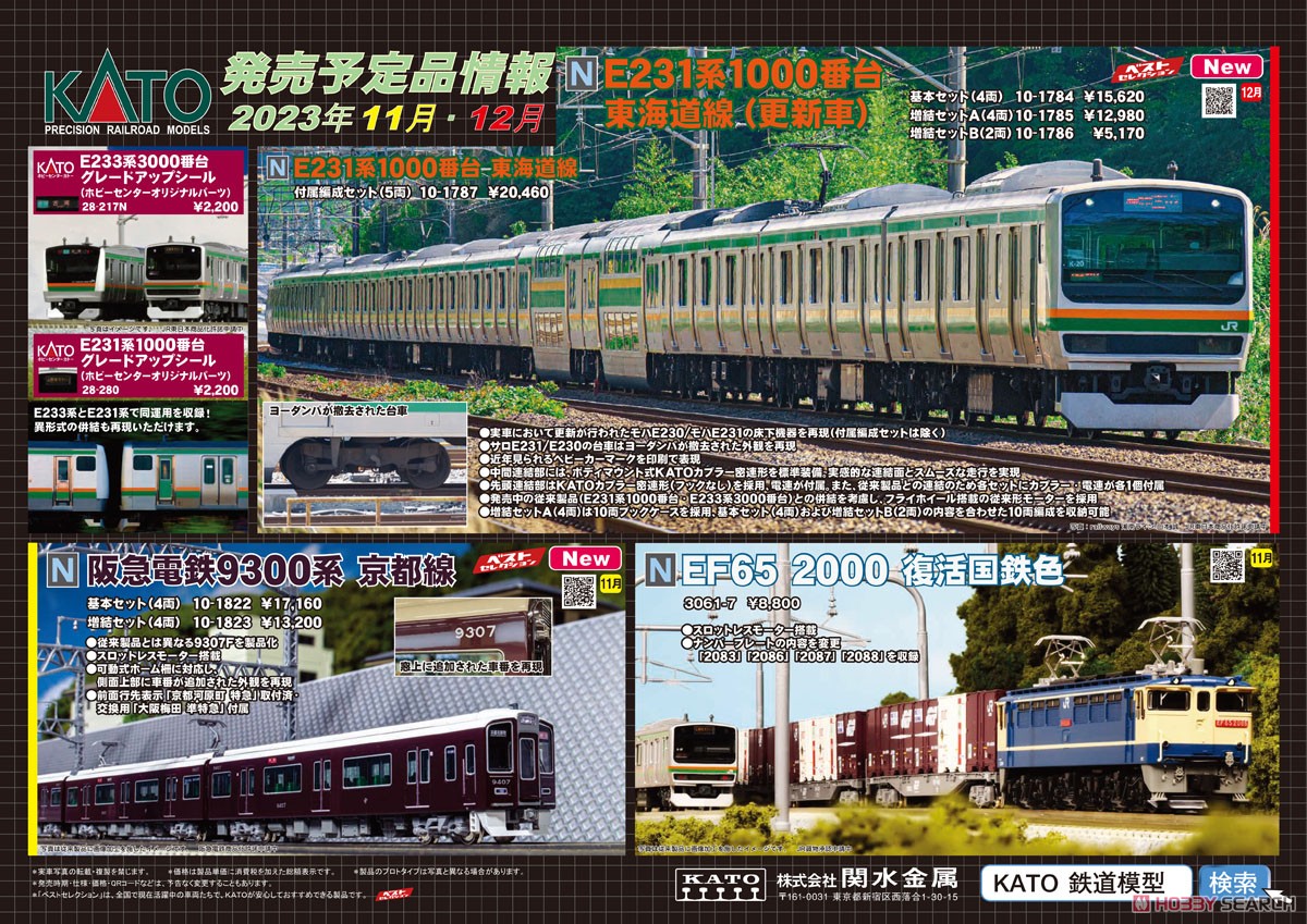 Assyパーツ】 E233系3000番台 グレードアップシール (鉄道模型