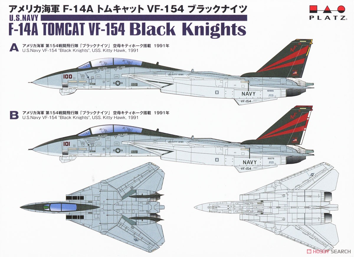 アメリカ海軍 F-14A トムキャット VF-154 ブラックナイツ 2機セット