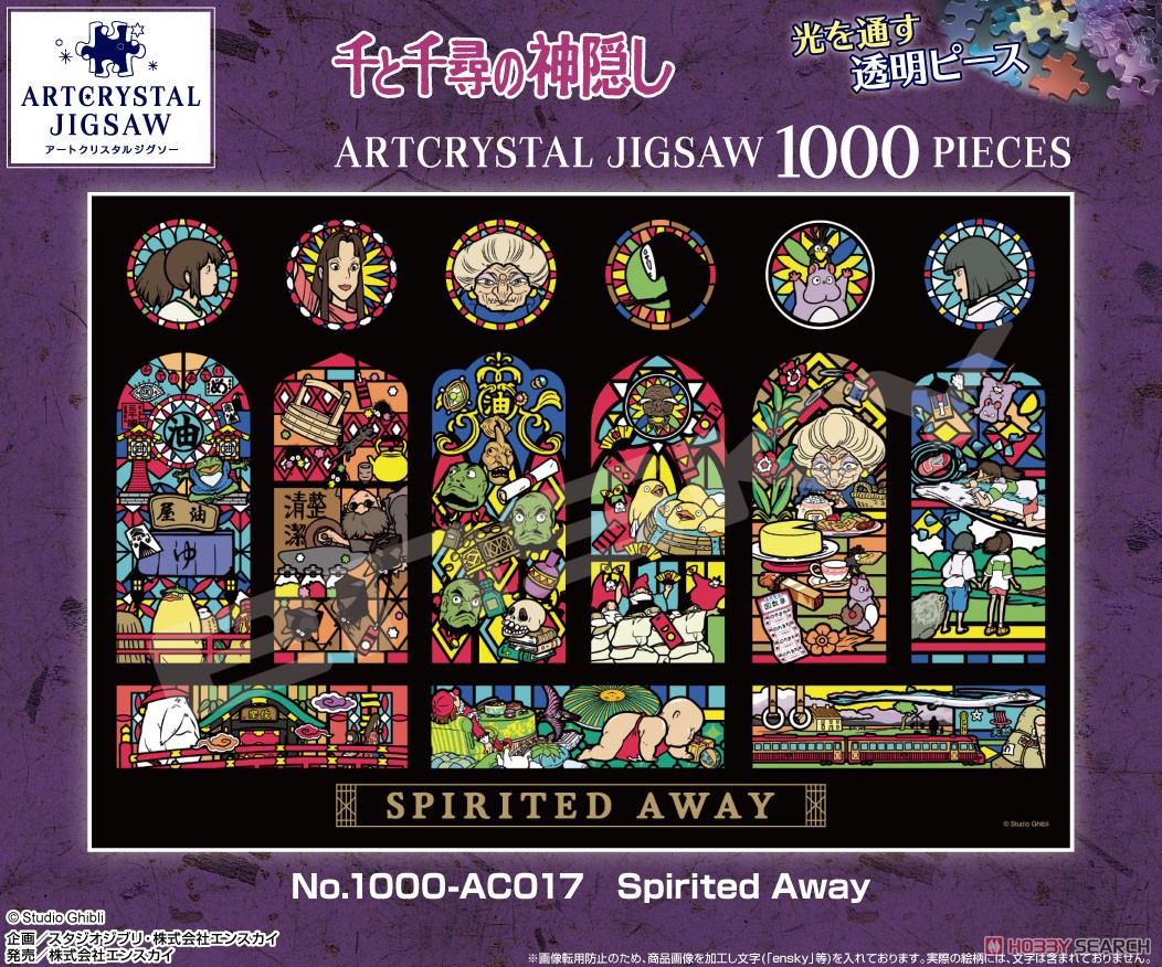 千と千尋の神隠し No.1000-AC017 Spirited Away (ジグソーパズル