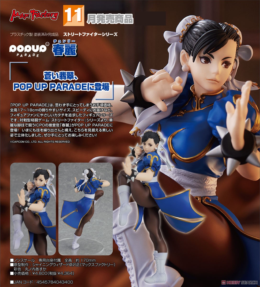 POP UP PARADE 春麗 (フィギュア) - ホビーサーチ フィギュア