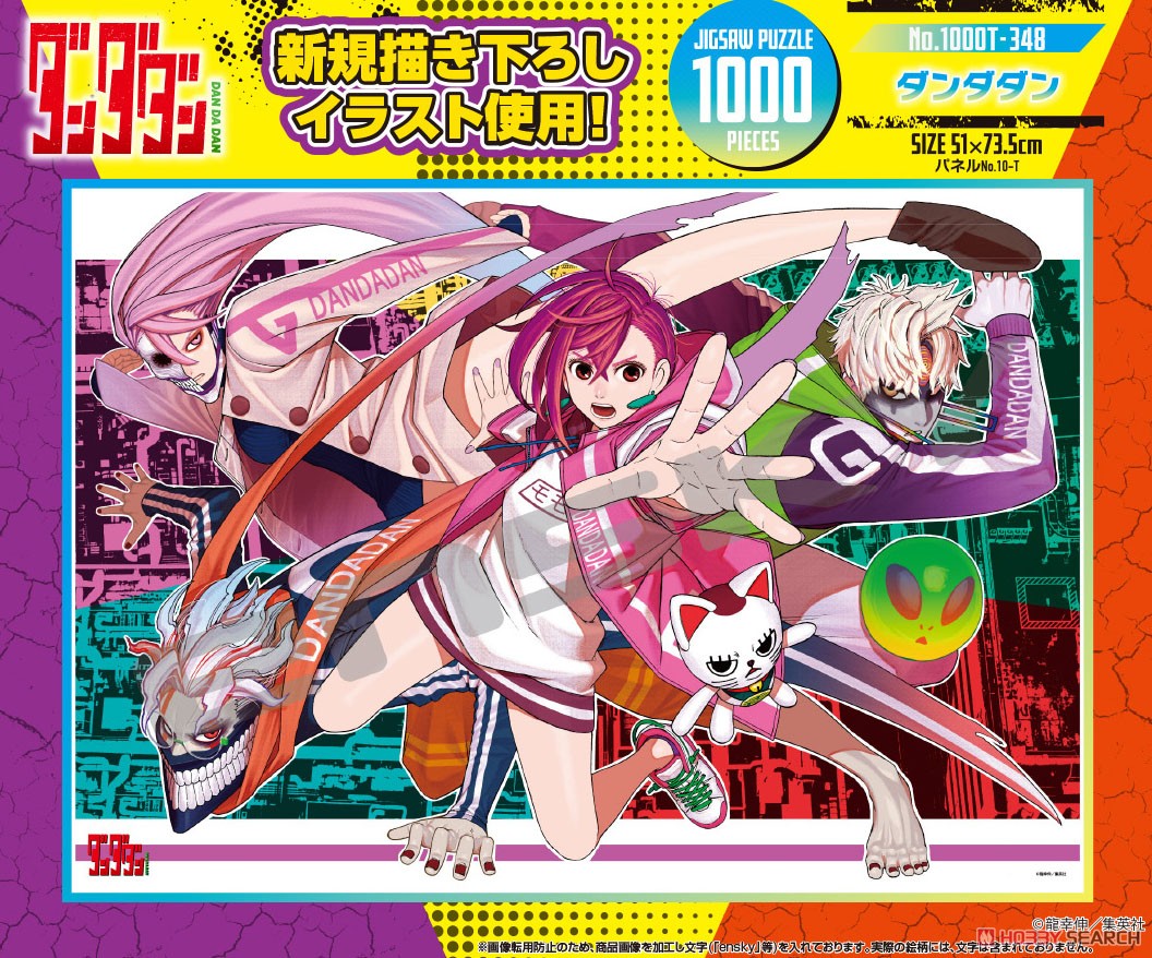 ダンダダン No.1000T-348 (ジグソーパズル) - ホビーサーチ