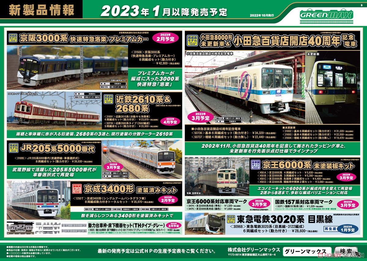 近鉄 2610系 (分散キセ冷房車) 4両編成セット (動力付き) (4両セット