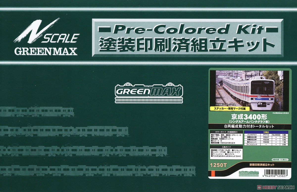 京成 3400形 (シングルアームパンタグラフ車) 8両編成動力付きトータル