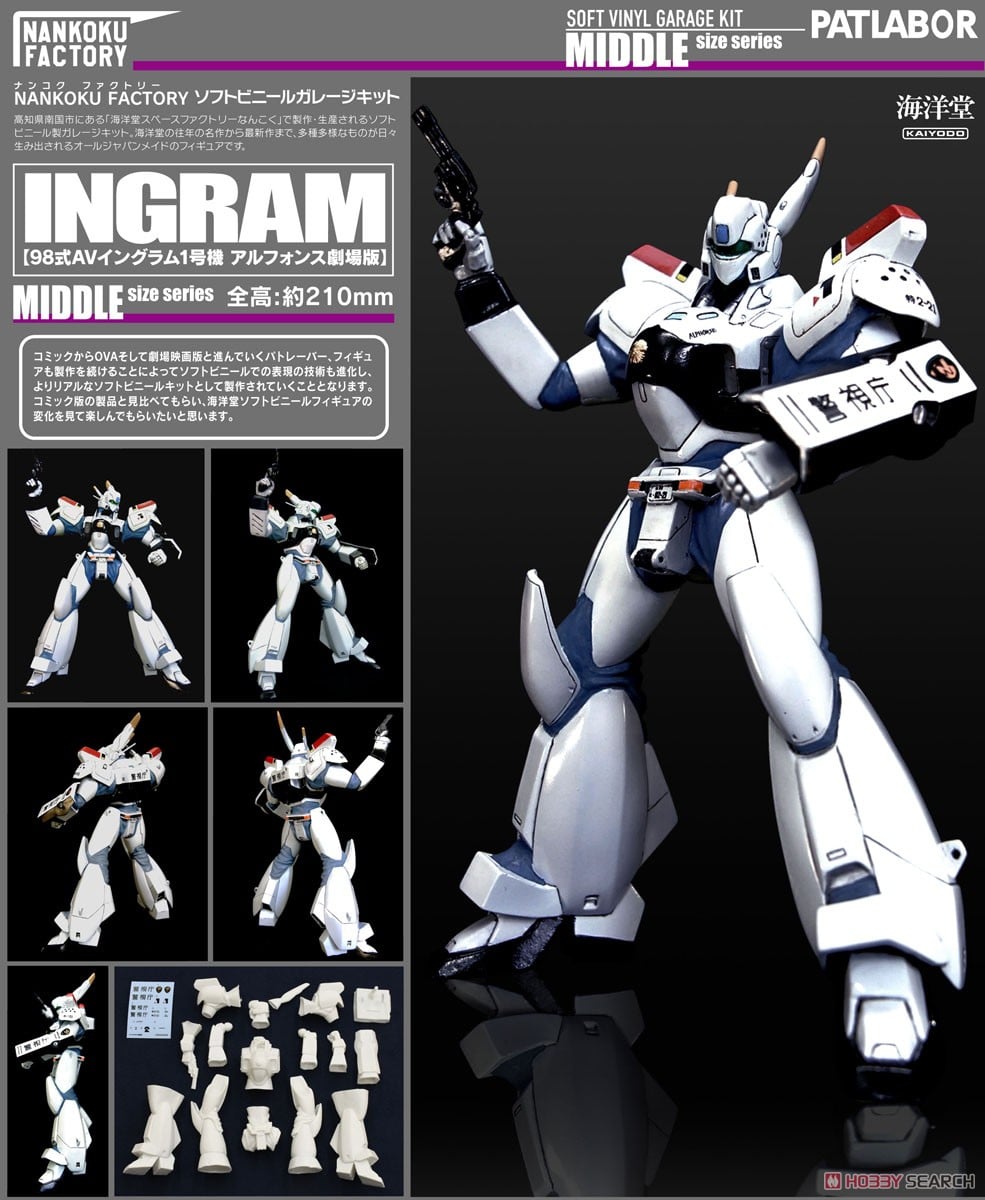 98式AVイングラム1号機 アルフォンス劇場版 1/35ソフビキット 復刻版