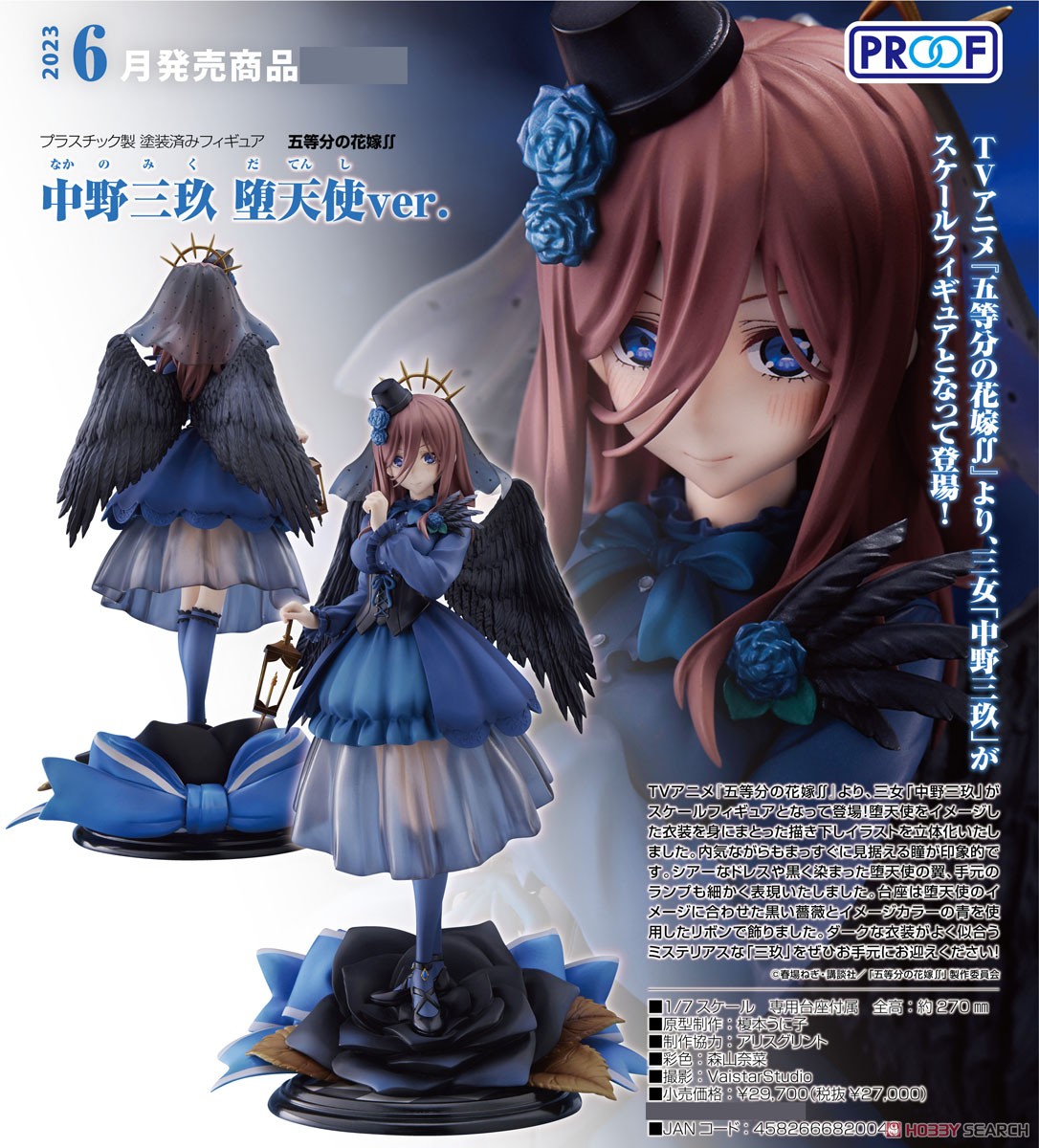 中野三玖 堕天使ver. (フィギュア) - ホビーサーチ フィギュア