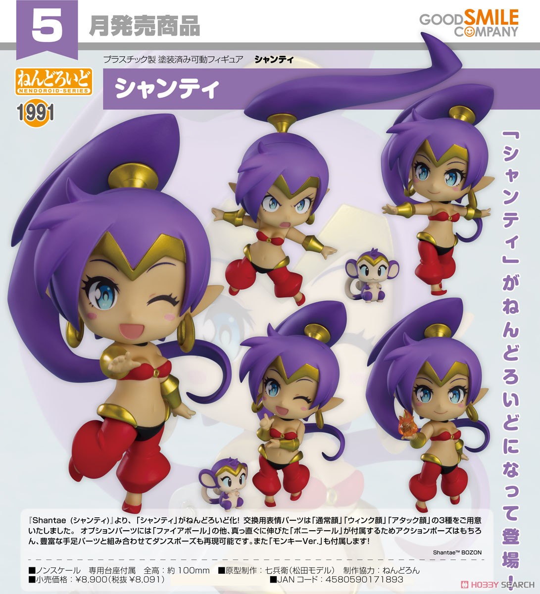 ねんどろいど 1991 シャンティ ねんどろいど シャンティ (完成品