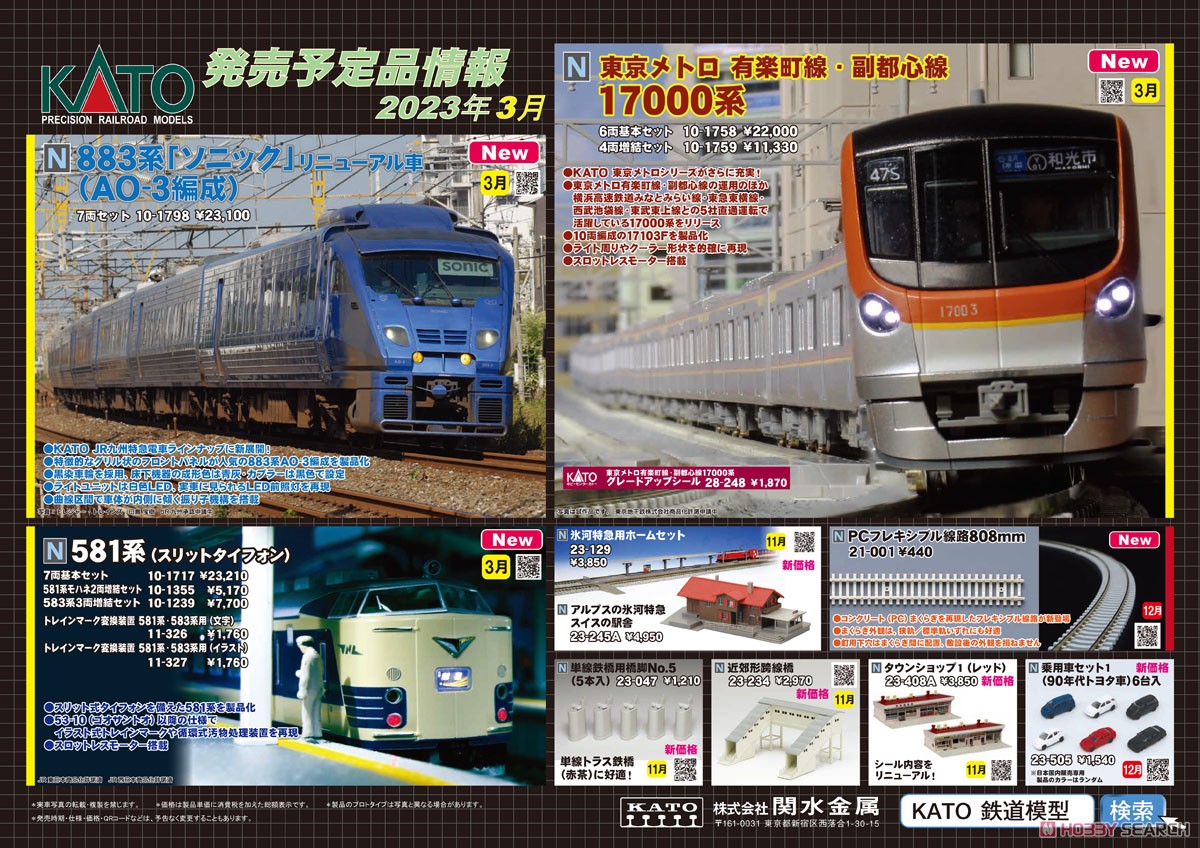 東京メトロ 有楽町線・副都心線 17000系 6両基本セット (基本・6両