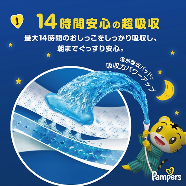 Pampers）パンパース おやすみパンツBIG（12～17kg）26枚（しまじろう