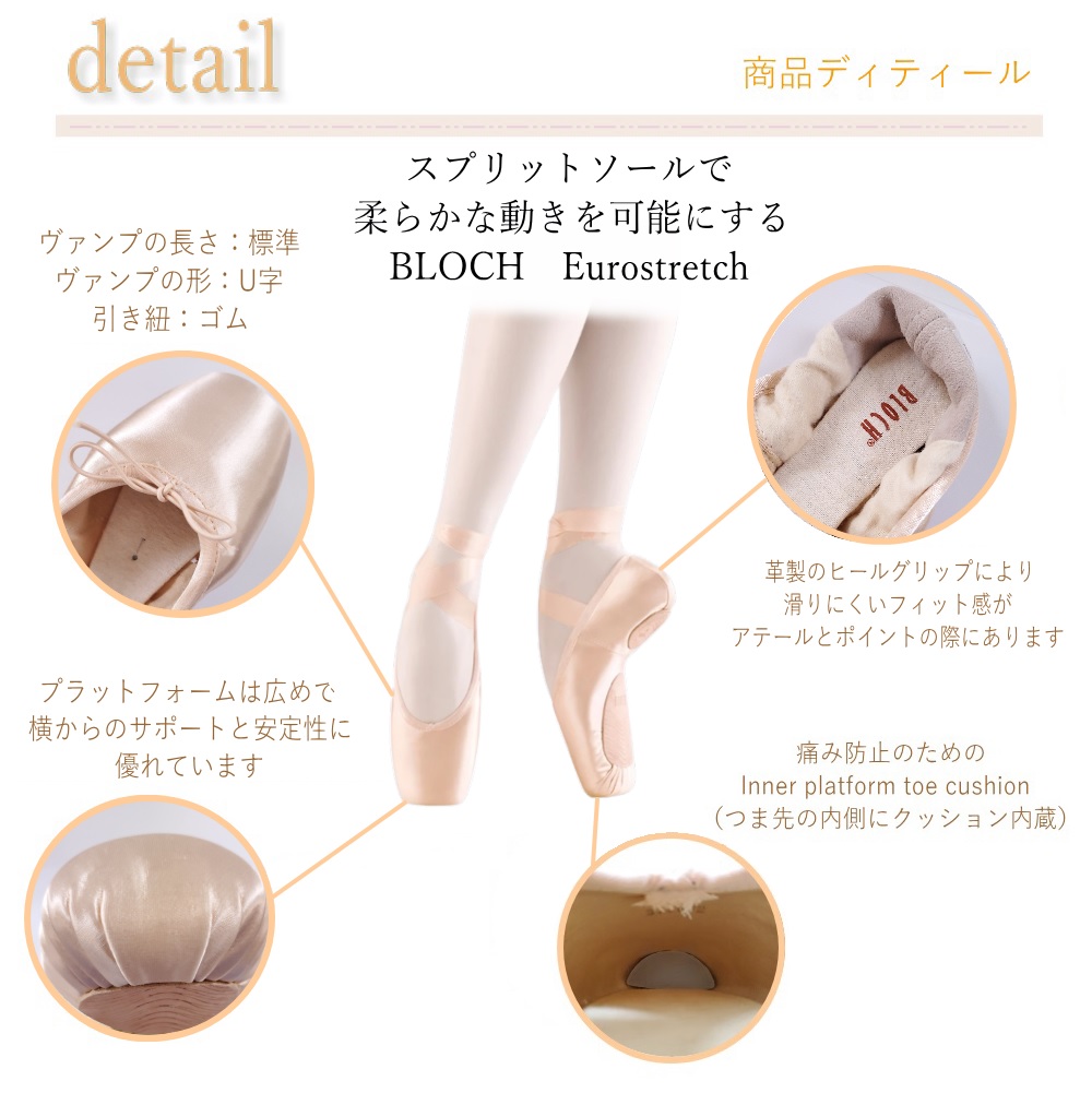 トウシューズ 【 BLOCHブロック 】ユーロストレッチ 革新的なトゥ