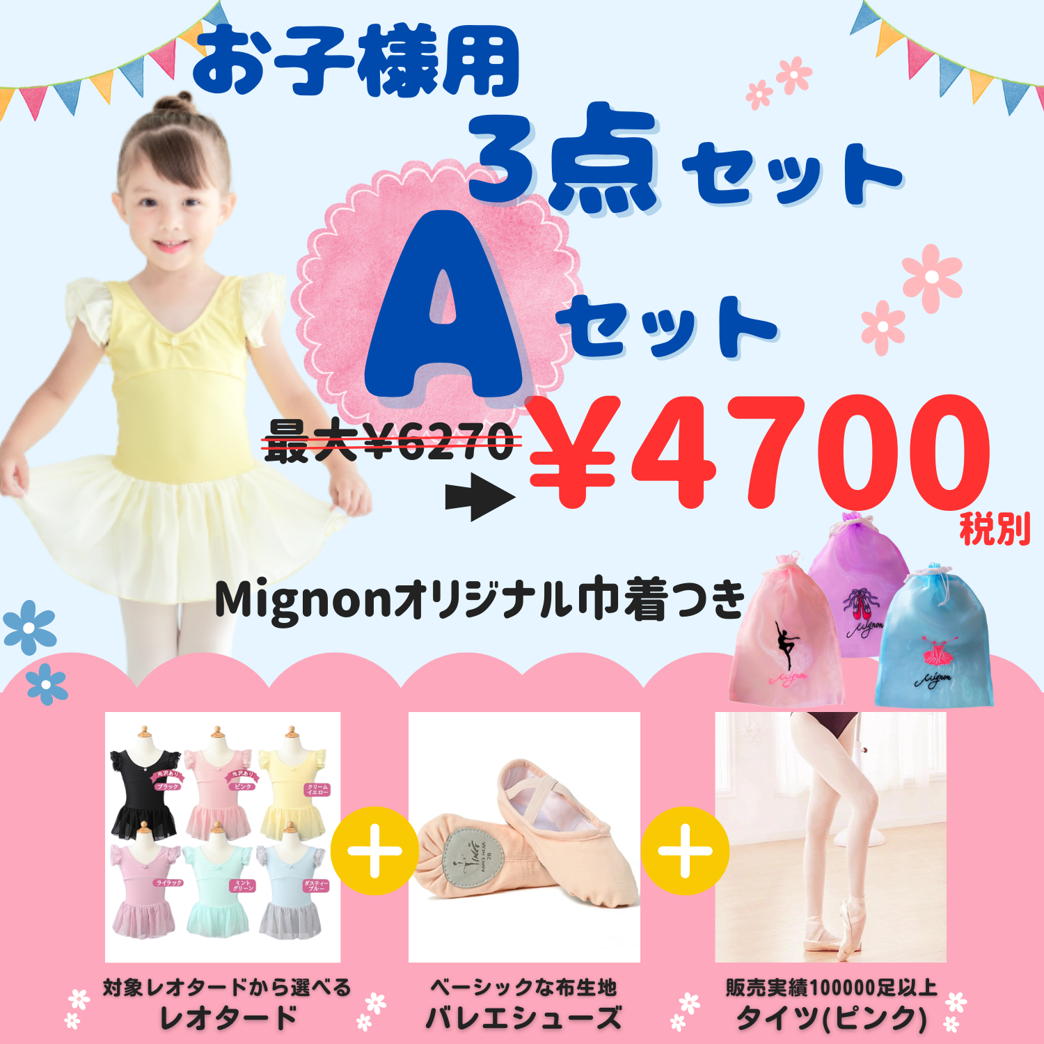 バレエ3点セット Aセット バレエ レオタード 子供 タイツ バレエ