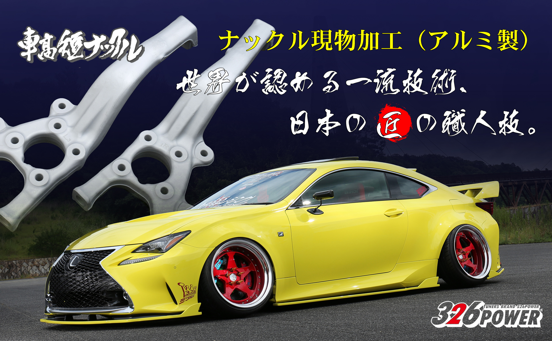 車高短ナックルSPL （アルミ製） 商品詳細 広島県東広島市西条町の