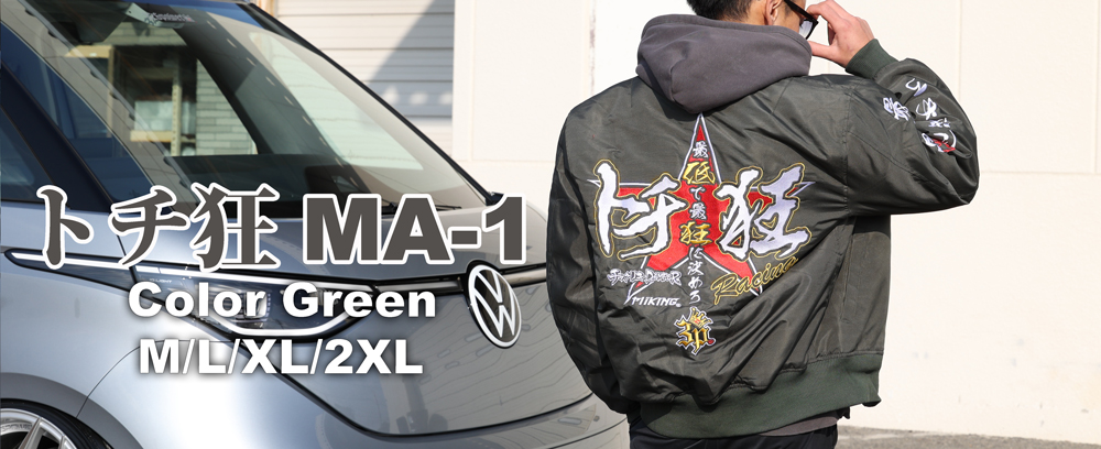 トチ狂MA-1 送料無料 商品詳細 広島県東広島市西条町の326POWER